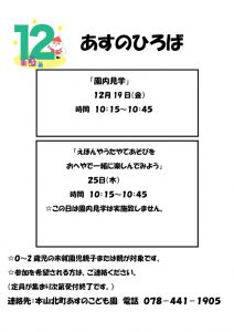 あすのひろば12月　令和7年のサムネイル